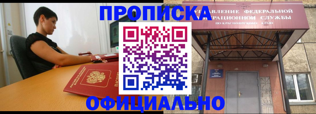прописка для школы в Воскресенске