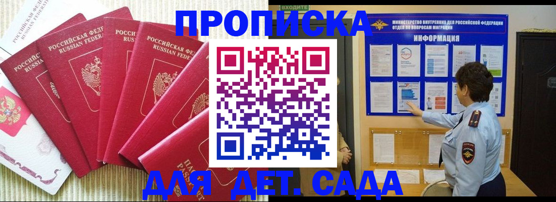 прописка в Воскресенске