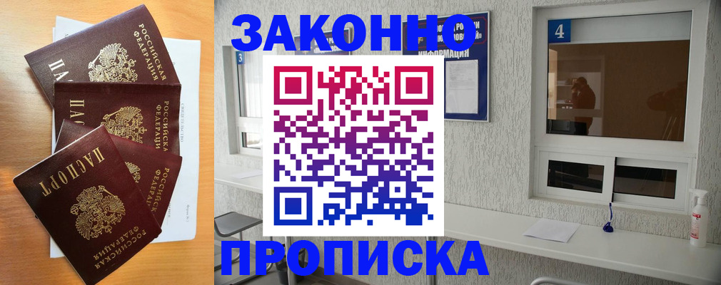 временная регистрация адрес в Воскресенске