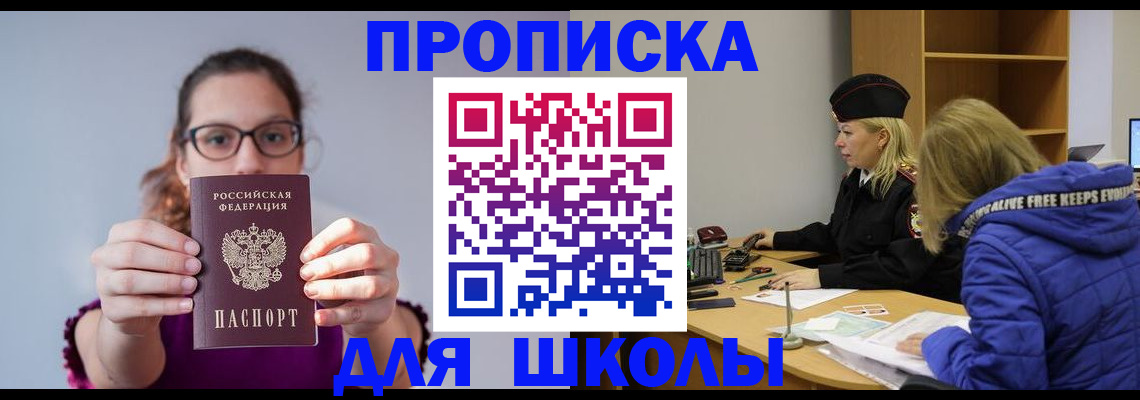 прописка ребенка в Воскресенске