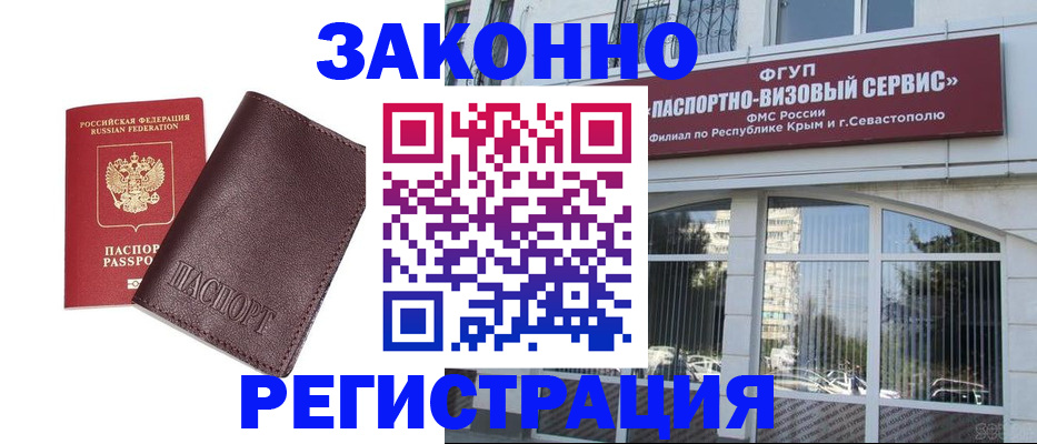 временная регистрация для всех в Воскресенске