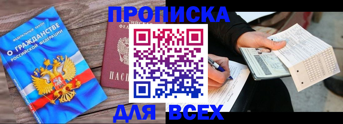 временная регистрация гарантия в Воскресенске