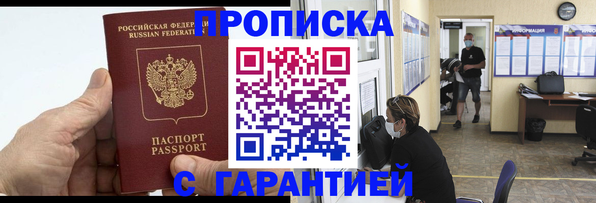 прописка поиск в Воскресенске