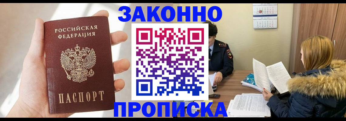 прописка для военкомата в Воскресенске