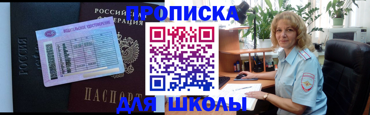 где прописаться в Воскресенске